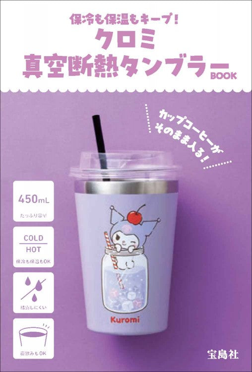 Sanrio Takarajimasha Kuromi Insulated Tumbler Cup