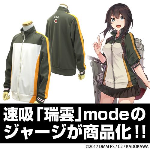 Kantai Collection KanColle Hayasui Cospa Character Jacket Zuiun