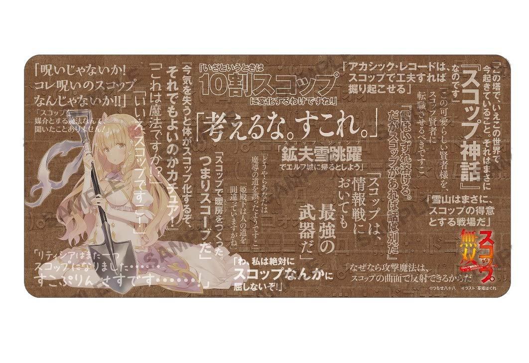 Scoop Musou: "Scoop Hadouhou!"Bunko Character Rubber Play mat