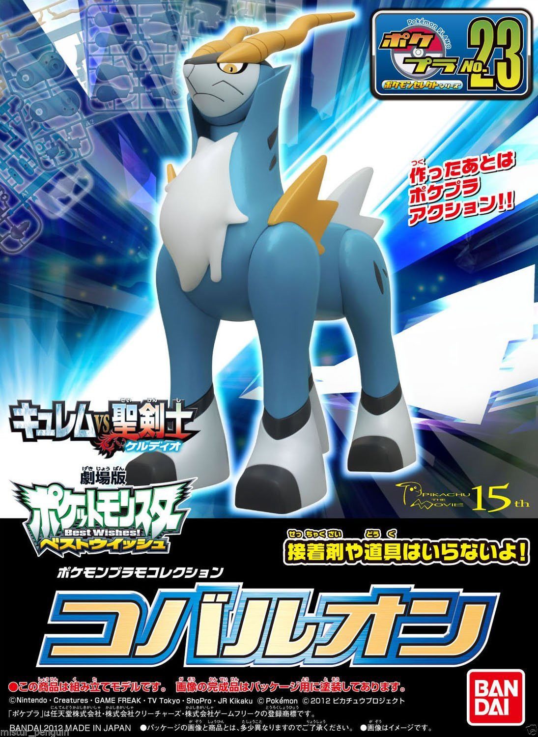 Pokemon Cobalion Plastic Model Kit Set PokePlamo 23