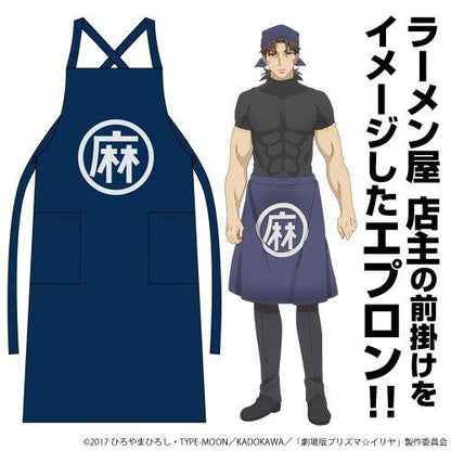 Fate/kaleid liner Prisma Illya Oath Under Snow Kotomine Kirei Mapo Tofu Cospa Apron Navy
