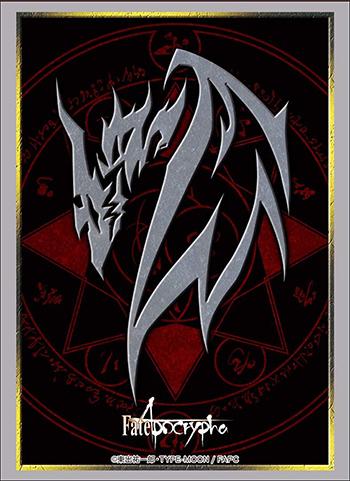 Fate/Apocrypha Command Seal Sieg Character Sleeves HG Vol.1569