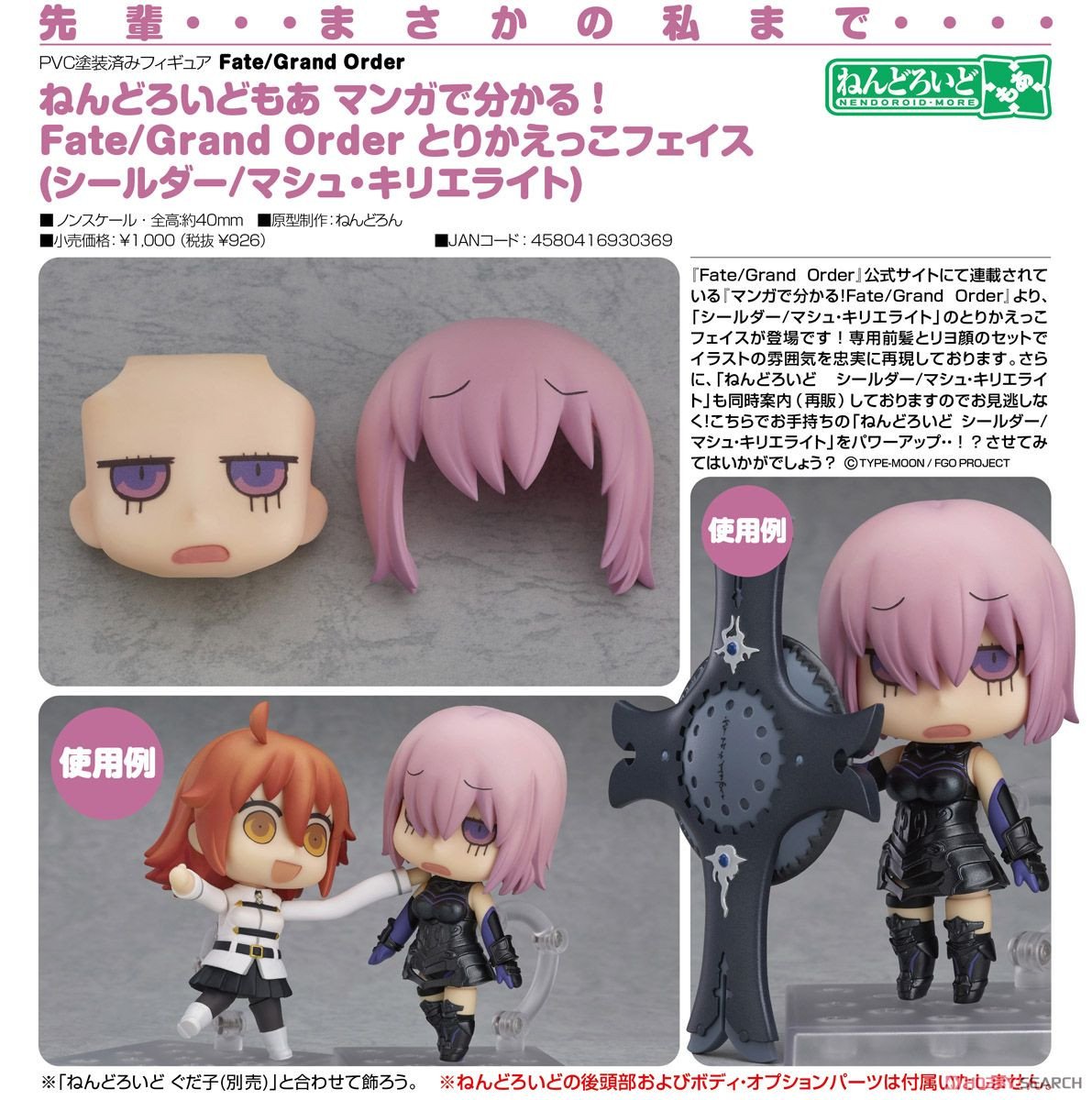 Fate/Grand Order Nendoroid Shielder/Mash Kyrielight Figure Face Plates FGO
