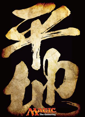 Magic The Gathering Chinese Characters Plains Sleeves MTGS-007 80CT