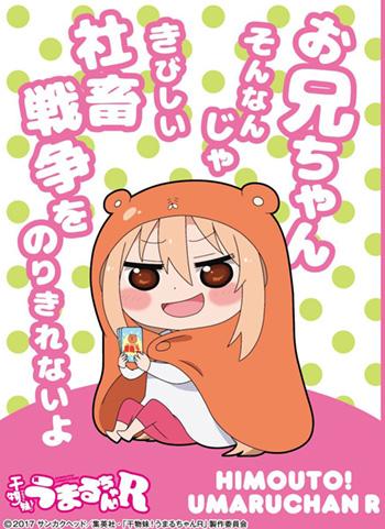 Himouto! Umaru-chan Umaru Oniichan Sonnanja Character Sleeves EN-526