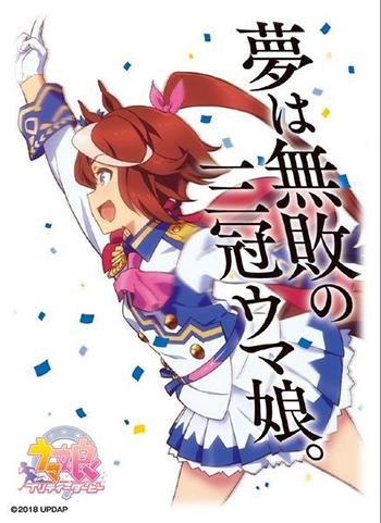 Uma Musume: Pretty Derby Tokai Teio Character Sleeves EN-621