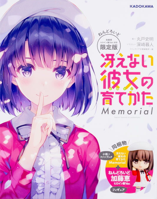 Saekano Megumi Katou Heroine Ver. Limited Edition w/Nendoroid Book