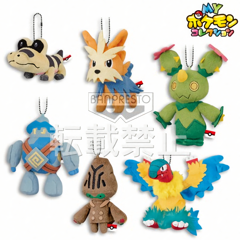 Pokemon Golett 4"Ball-Chain Plush Key Chain MPC 21