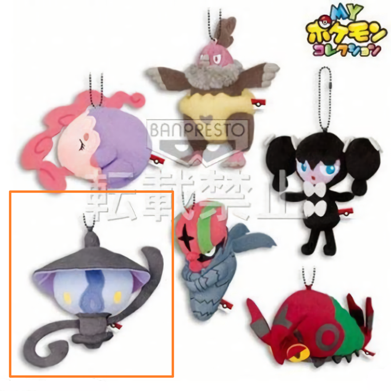 Pokemon Lampent 4"Ball-Chain Plush Key Chain